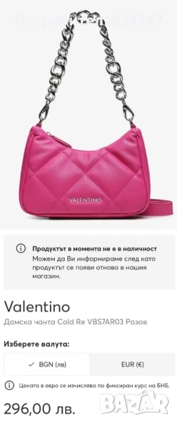 Уникална НОВА оригинална чанта Valentino, с етикети, снимка 1