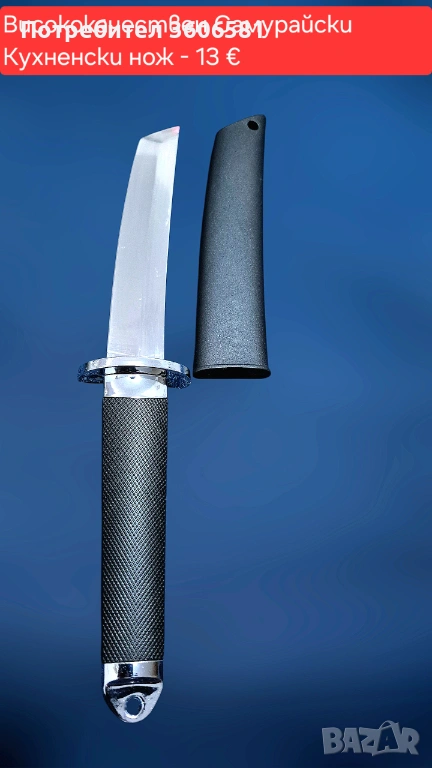 Висококачествен Самурайски кухненски нож, за плодове, месо, зеленчуци и др. от неръждаема стомана, снимка 1