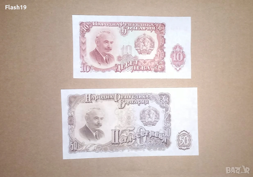 България 10 / 50 лева 1951 UNC, снимка 1