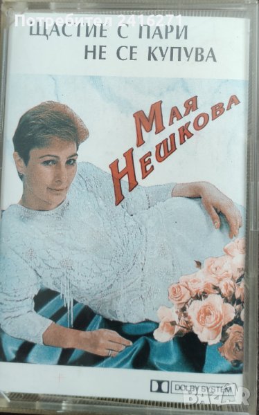 Мая Нешкова-аудио касета, снимка 1