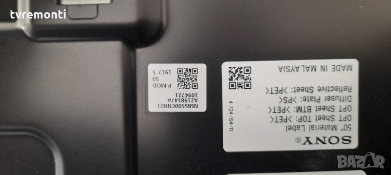 лед диоди от дисплей NS8S500CNN01, снимка 1