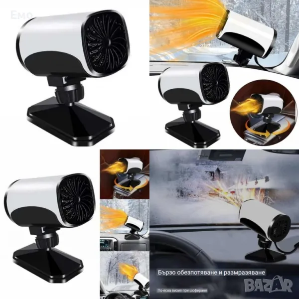 Бързо размразяващ вентилатор за кола 2 в 1 - Гаранция 12 месеца , снимка 1