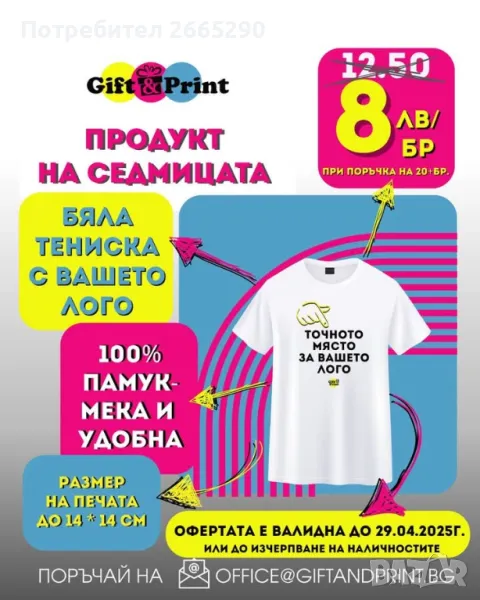 Тениски с твоето лого само за 8 лв!, снимка 1