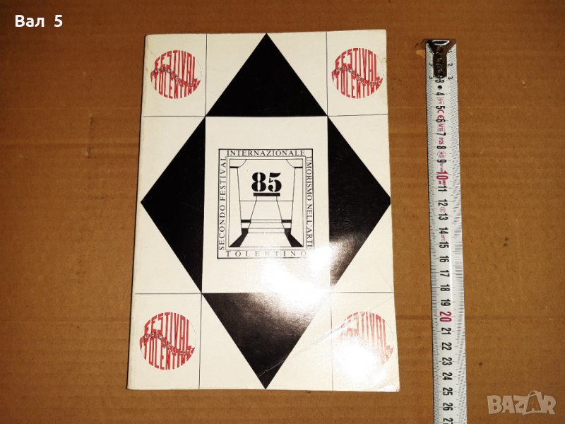 Международен фестивал в Италия Хумор в изкуството 1985 г, снимка 1