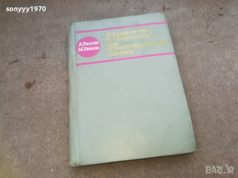 УПРАВЛЕНИЕ И ТЕОРЧЕСТВО...1610241008, снимка 1