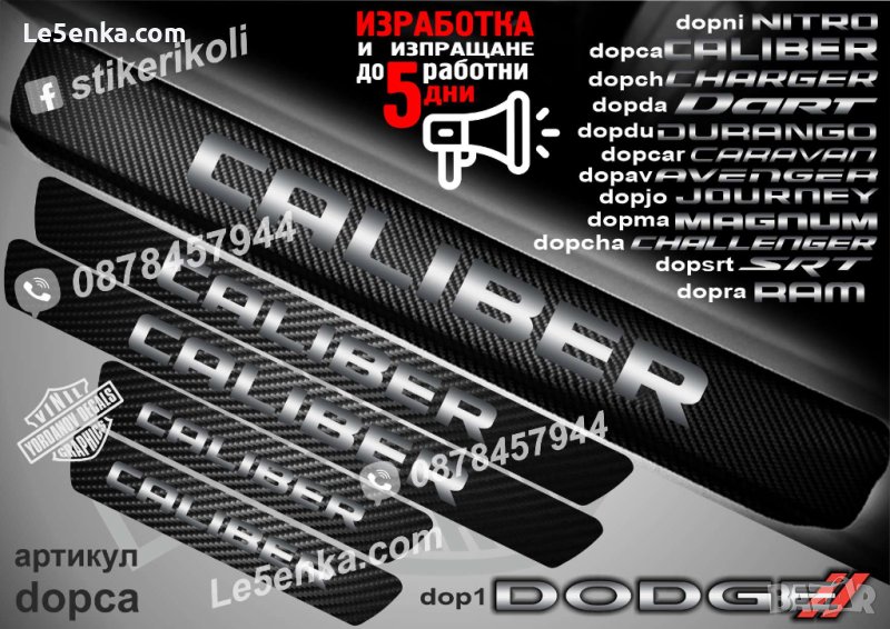 ПРАГОВЕ карбон DODGE CALIBER фолио стикери dopca, снимка 1