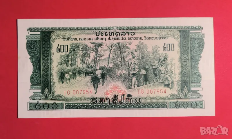 Лаос 200 кип 1974 година, снимка 1