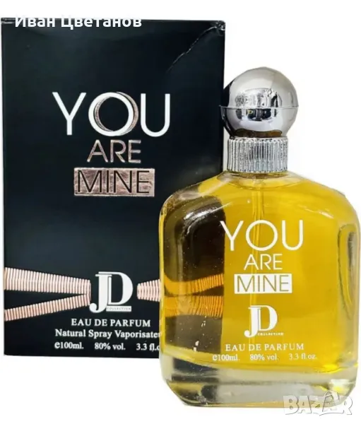Парфюм за мъже You Are Mine EDP 100ml, снимка 1