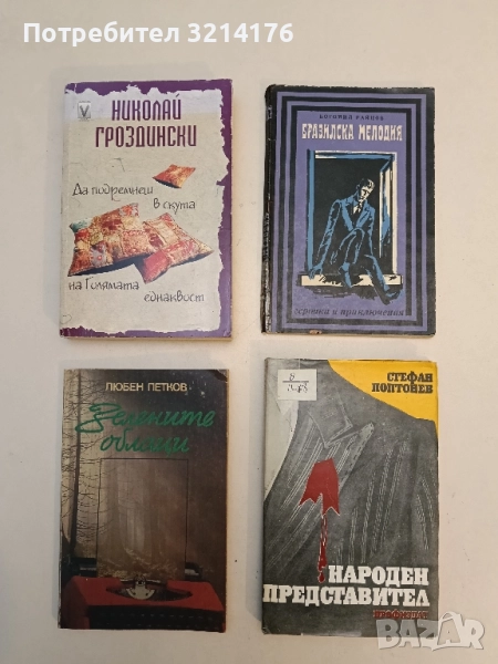 Зелените облаци - Любен Петков, снимка 1