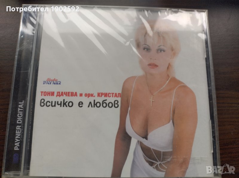 Тони Дачева и орк. Кристал   – Всичко е любов, снимка 1