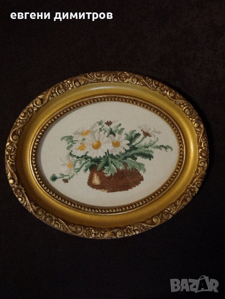 Гоблен "Маргаритки в менче", снимка 1