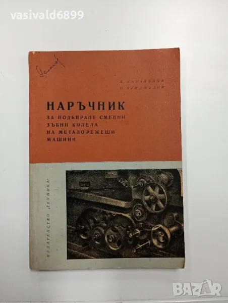 Наръчник , снимка 1