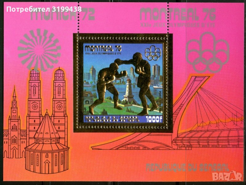 Чист блок Спорт Олимпийски Игри Монреал 1976 от Сенегал, снимка 1