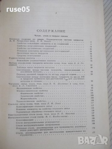 Книга "Справочник металлиста-том 3-кн1-Н.С.Ачеркан"-560 стр., снимка 3 - Енциклопедии, справочници - 37624072