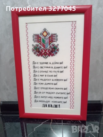 Наричане за дома