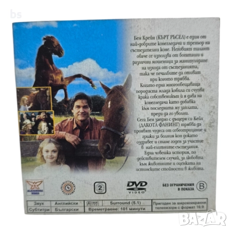 Мечтател DVD с Кърт Ръсел (бг субс), снимка 2 - DVD филми - 51628028