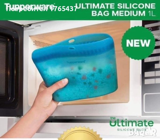 Силиконов плик The Ultimate L Tupperware , снимка 5 - Други - 43941695