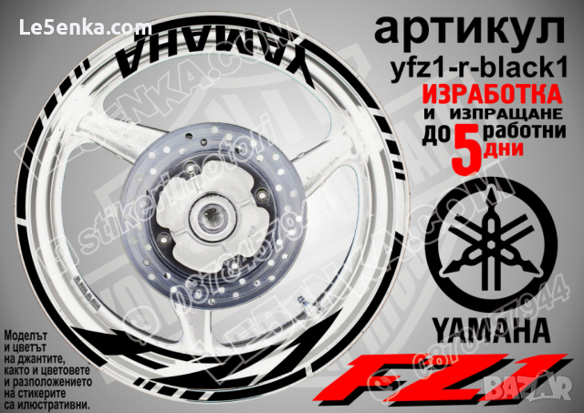 Yamaha FZ1 кантове и надписи за джанти yfz1-r-gold1, снимка 2 - Аксесоари и консумативи - 44905915