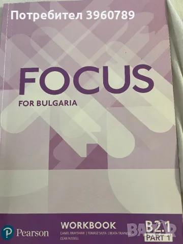 Учебници по английски на издателство “Фокус”, снимка 5 - Учебници, учебни тетрадки - 47280385