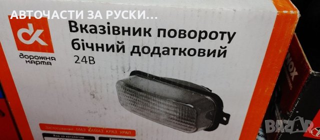 Авточасти за руски автомобили нови, снимка 9 - Нотариуси и нотариални услуги - 39386456