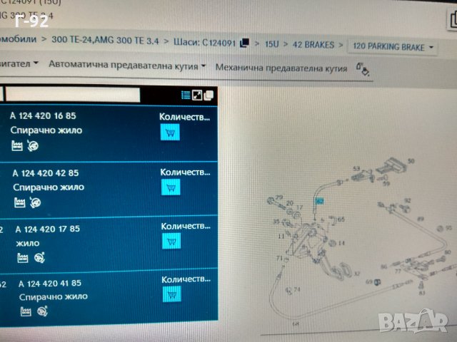 A1244201685**NEU**MERCEDES-BENZ**W124**жило, ръчна спирачка**, снимка 3 - Части - 33078370