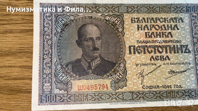 500 лева 1942 година, снимка 2 - Нумизматика и бонистика - 53210058