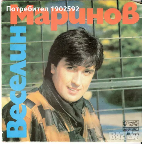 Веселин Маринов – Може Да Твори Човек ВТК 3916