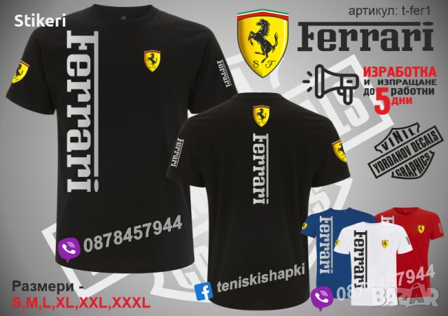Ferrari тениска t-fer1, снимка 1 - Тениски - 36083581