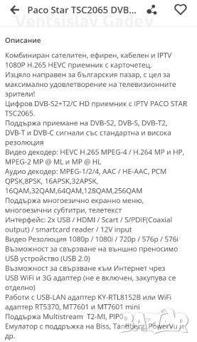 Ефирен и сателитен приемник 20 ЕВРО , снимка 5 - Приемници и антени - 53335493
