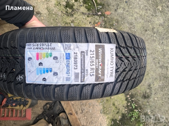 Зимни гуми чисто нови 215/65/15 4бр.Kumho