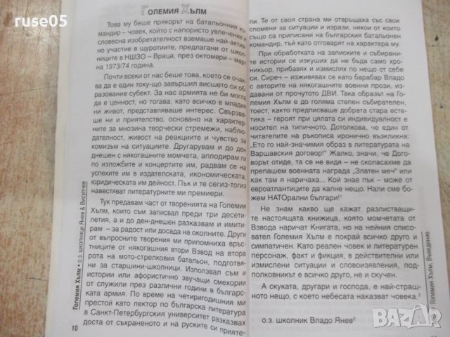 Книга "Големия хълм - Владо Янев" - 152 стр., снимка 4 - Художествена литература - 37528131