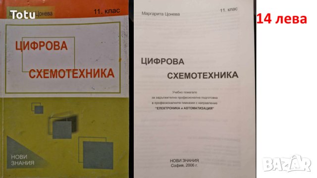 Техническа литература за професионални гимназии, снимка 6 - Специализирана литература - 43060783