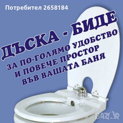 Седалка-биде с вграден смесител. Универсална, Италианска, снимка 3 - Други - 39724415