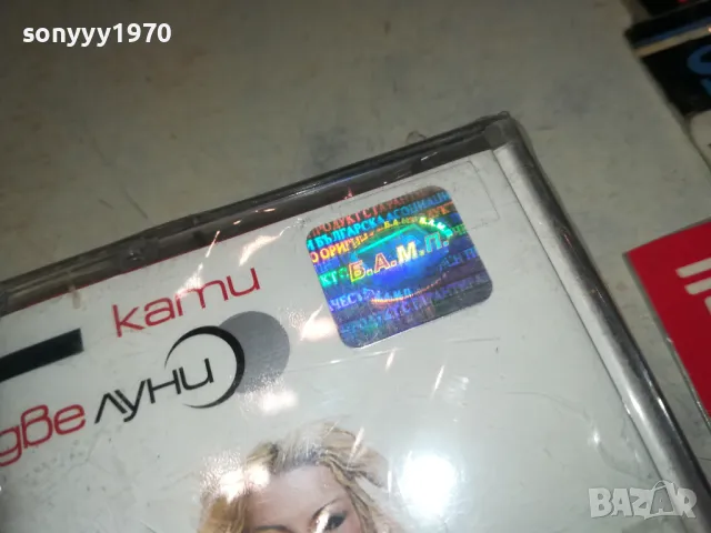 КАТИ-ДВЕ ЛУНИ-ОРИГИНАЛНА НОВА КАСЕТА 0905251004, снимка 13 - Аудио касети - 50216049