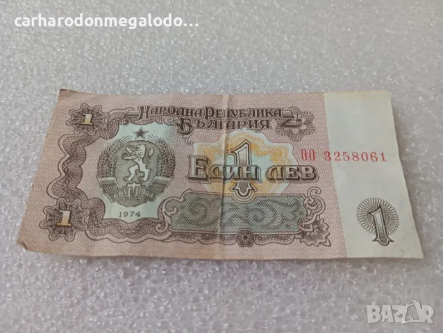 1 лев 1974 година , снимка 3 - Нумизматика и бонистика - 49857533