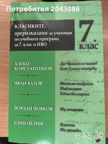 Помагало по БЕЛ, снимка 1