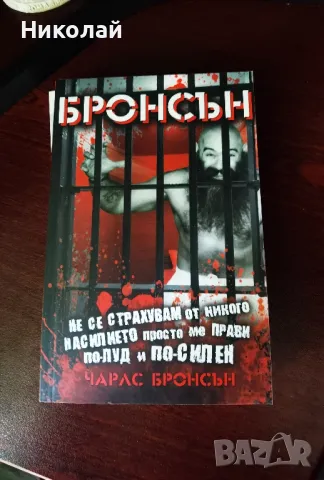 Пакет от 6 книги само за 15 лева, снимка 4 - Художествена литература - 49868619