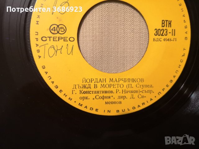 Йордан Марчинков, снимка 3 - Грамофонни плочи - 42993287