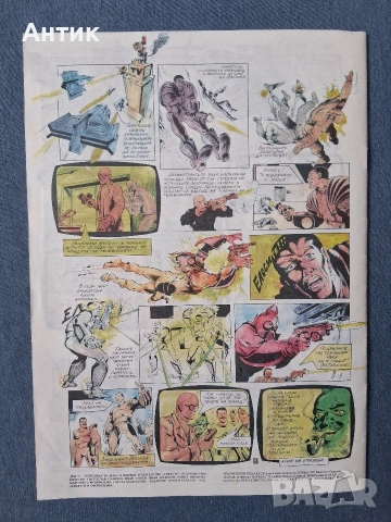 Списание ДЪГА Разкази в Картинки 41 Брой / Справедливите 2 В Лапите на Тигрицата, снимка 6 - Колекции - 53580177