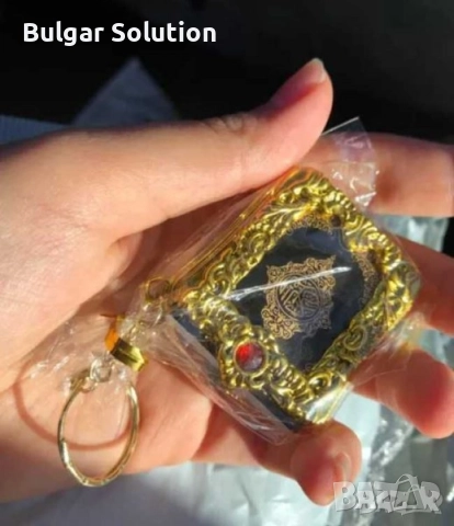 Корана-ключодържател -истински коран на арабски! Мини версия с червен или син камък 📖, снимка 11 - Други - 52282159