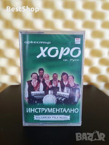 Оркестър Хоро гр. Русе - Инструментално
