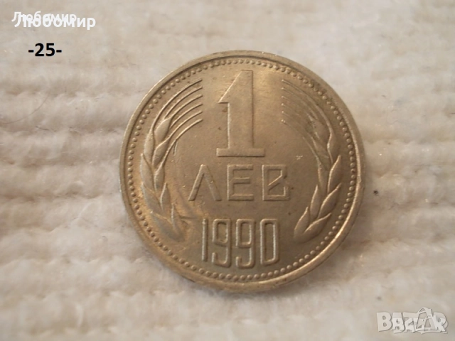 Стари монети разни - списък 2, снимка 7 - Нумизматика и бонистика - 51999571