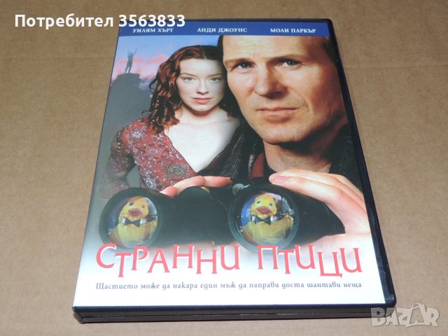 DVD  Странни птици - филм, снимка 1 - DVD филми - 43913829