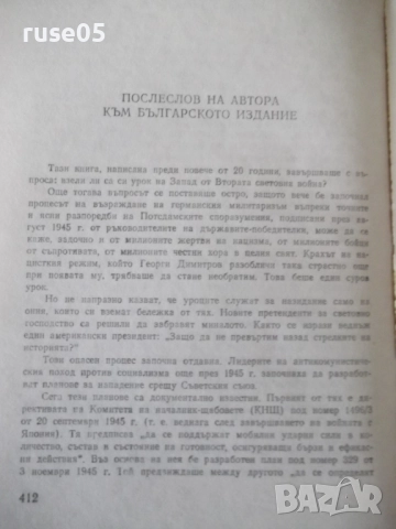 Книга "Германските генерали и Hitler-Лев Безименски"-424стр., снимка 8 - Специализирана литература - 52920641