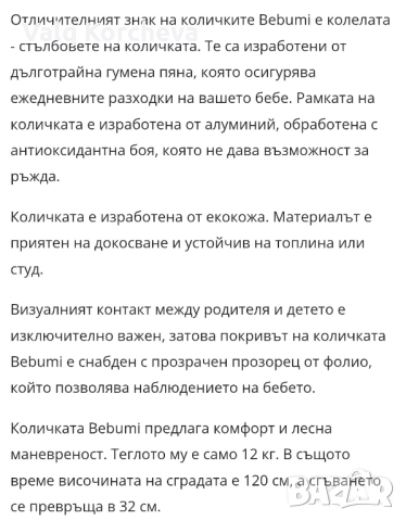 Бебешка количка 2в1 Bebumi , снимка 4 - Детски колички - 52156389