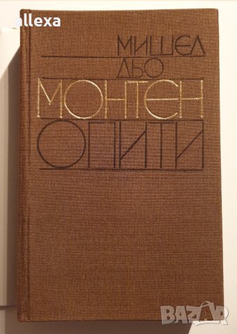 " Опити " - книга първа, снимка 2 - Художествена литература - 43382571