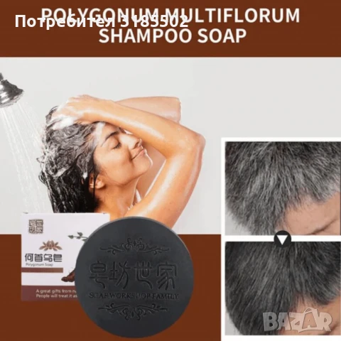 Ревитализиращ сапун за коса и кожа с екстракт от полигон, снимка 7 - Продукти за коса - 50928341