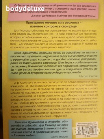 Хариет Ан Клаусър "Напиши го и ще се сбъдне", снимка 2 - Други - 27668160