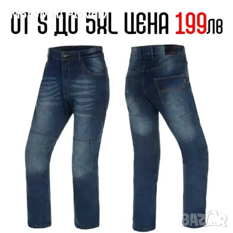 Дънки Ridero с кевлар и протектори страхотна кройка от S до 5XL , снимка 2 - Аксесоари и консумативи - 49303174