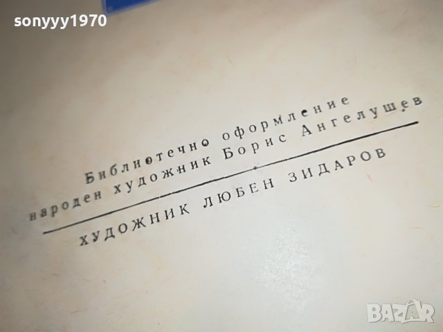 ГРАФ МОНТЕ КРИСТО-КНИГА 0803231850, снимка 14 - Други - 39931814